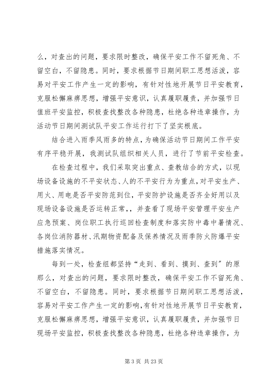 2023年雨季十防安全生产强化措施.docx_第3页