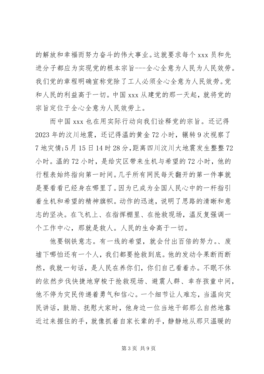 2023年9月份党员思想汇报3篇新编.docx_第3页