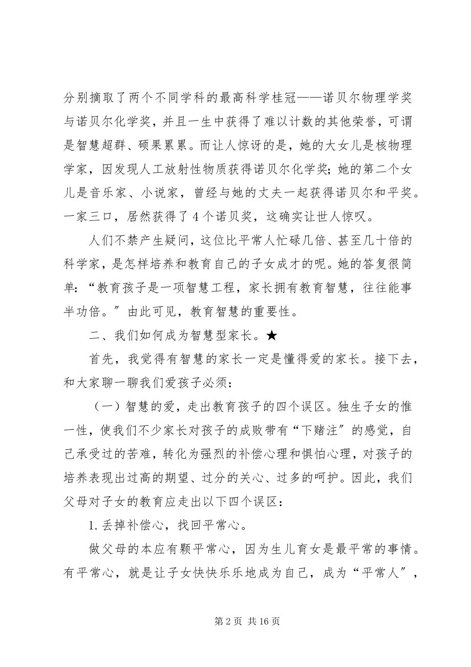 2023年做智慧型家长的读后感.docx_第2页