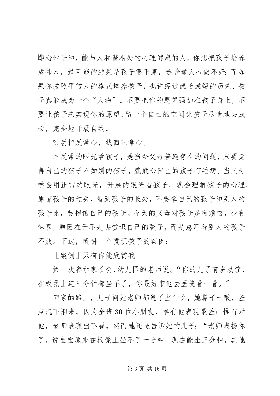 2023年做智慧型家长的读后感.docx_第3页