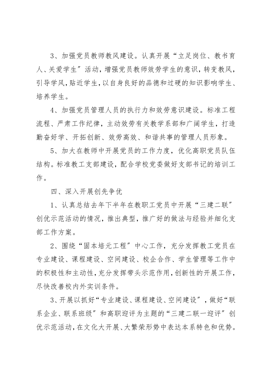 2023年传媒艺术系党建工作计划.docx_第2页