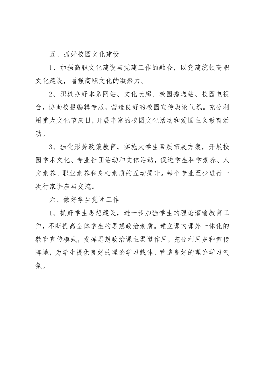 2023年传媒艺术系党建工作计划.docx_第3页