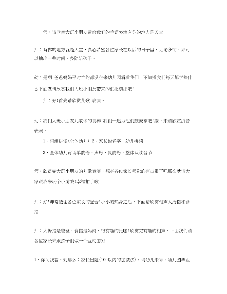 2023年幼儿园毕业晚会的主持词.docx_第2页