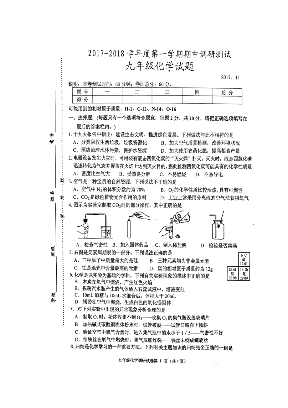 2023年江苏省徐州市睢宁县学年九年级上学期期中调研化学试卷图片版.docx_第1页