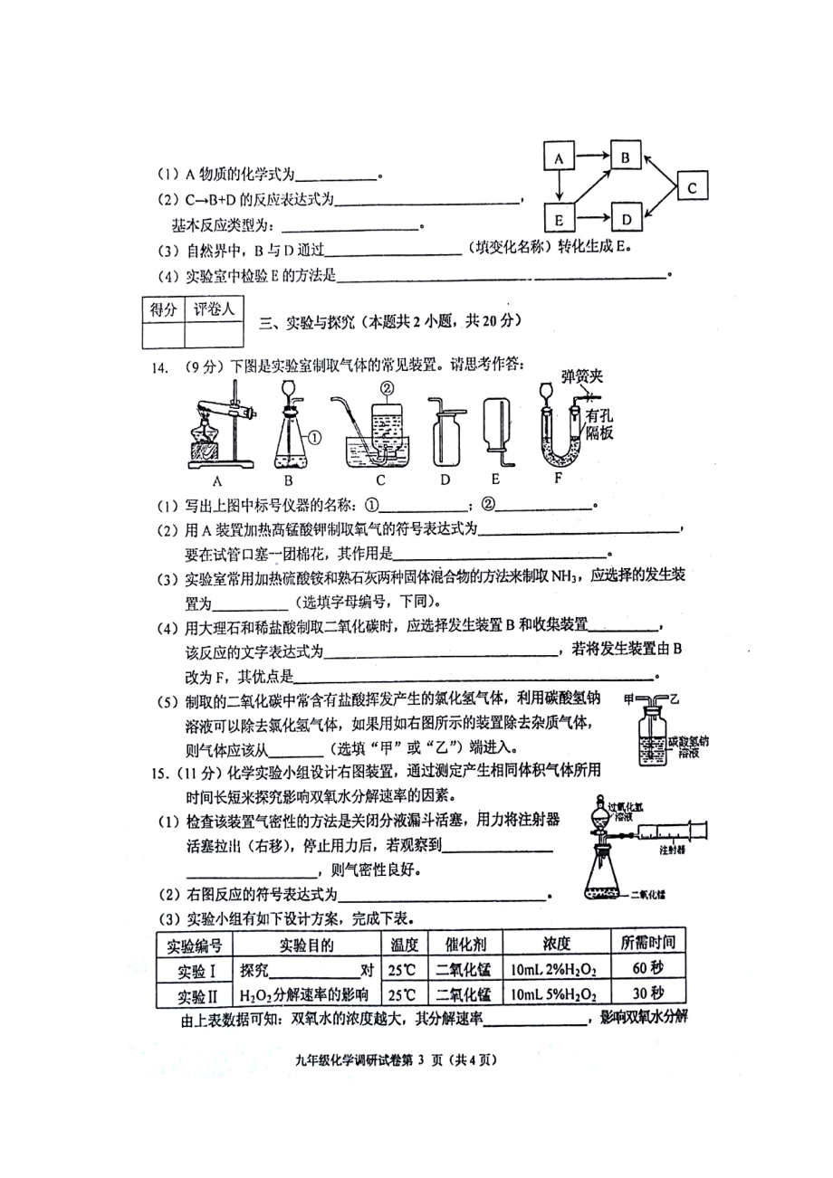 2023年江苏省徐州市睢宁县学年九年级上学期期中调研化学试卷图片版.docx_第3页