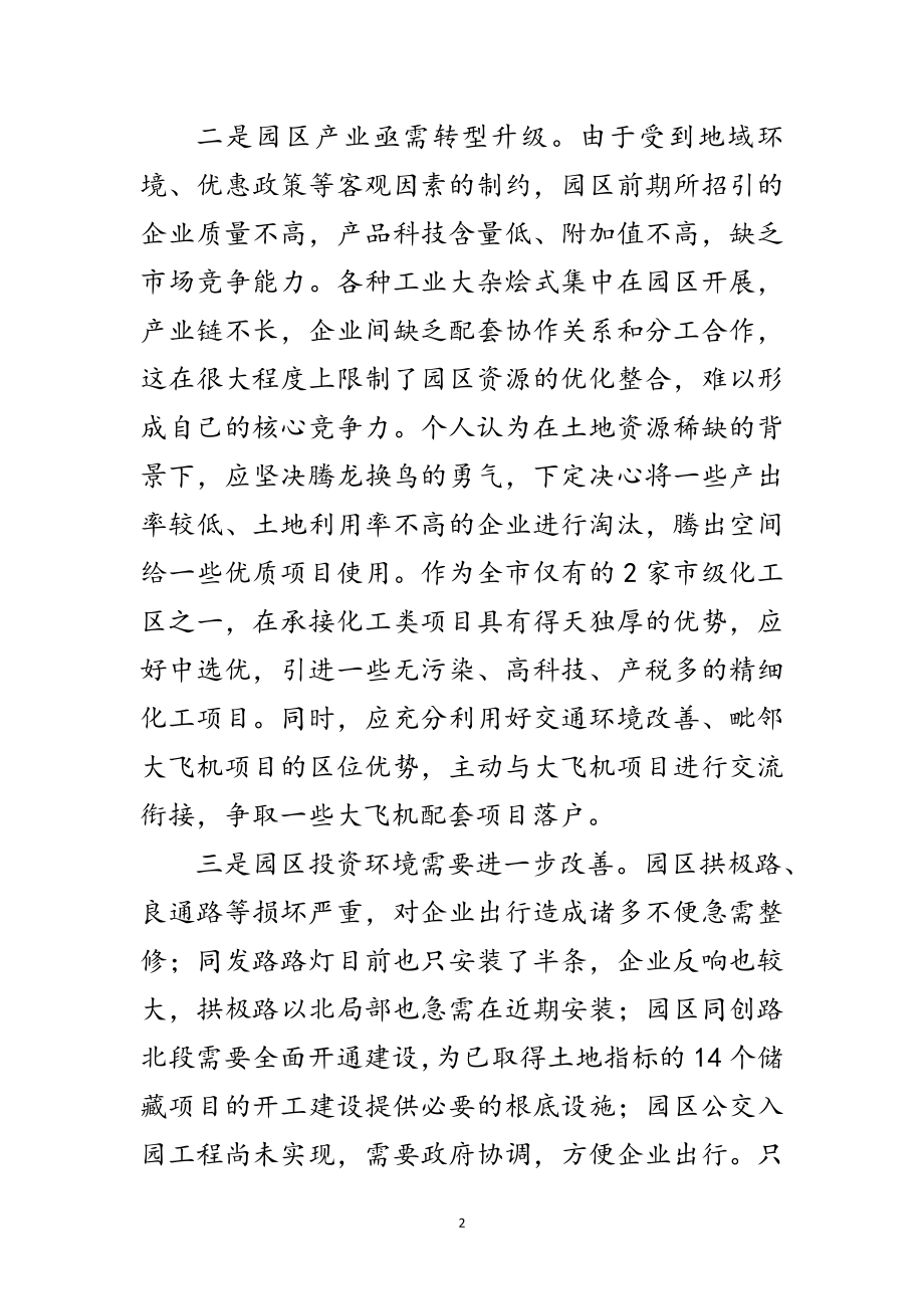 2023年工业园区交流材料范文.doc_第2页