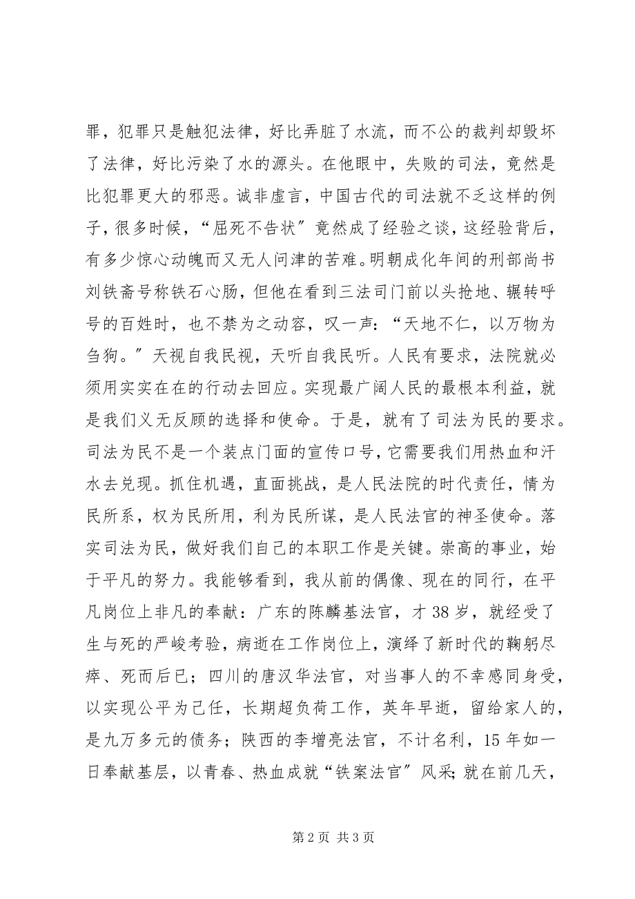 2023年社会主义法治理念演讲材料.docx_第2页