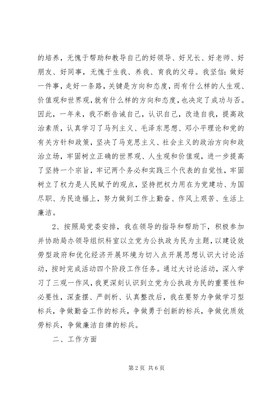 2023年公务员年终考核个人工作总结.docx_第2页