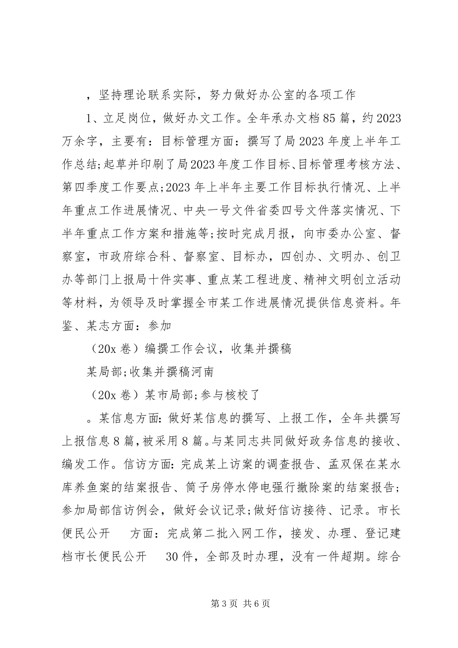 2023年公务员年终考核个人工作总结.docx_第3页