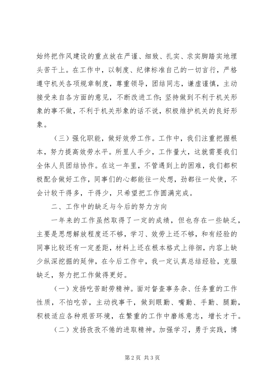 2023年办公室职员个人总结.docx_第2页