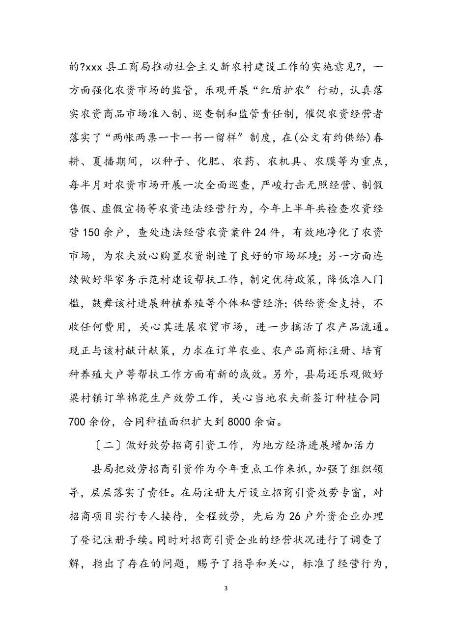 2023年工商局上半年的工作总结.docx_第3页