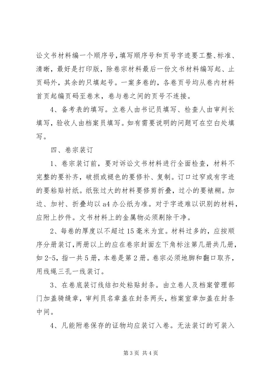 2023年法院档案整理致辞稿.docx_第3页