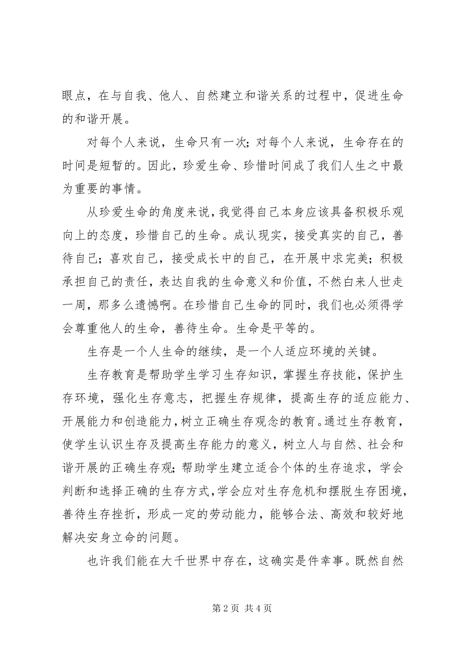 2023年学习“三生教育”的心得体会.docx_第2页