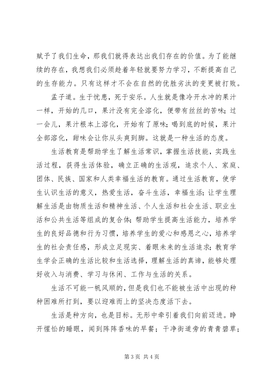 2023年学习“三生教育”的心得体会.docx_第3页