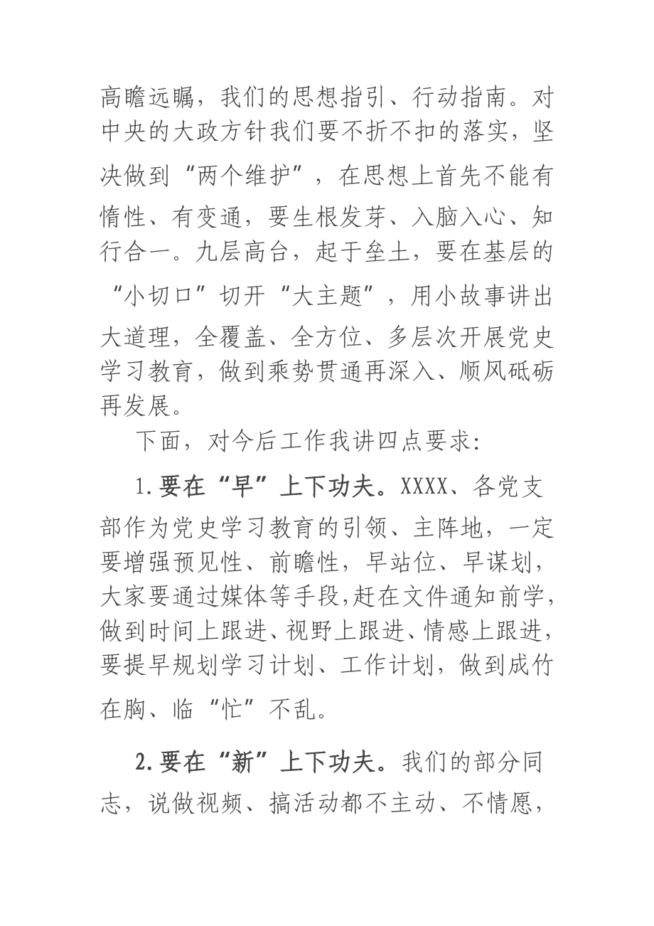 在党史学习教育读书班结班式上的讲话.docx_第2页