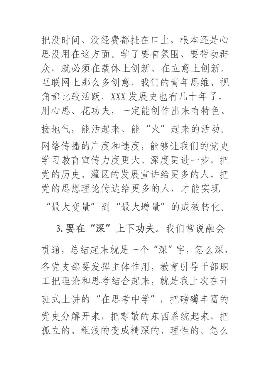 在党史学习教育读书班结班式上的讲话.docx_第3页