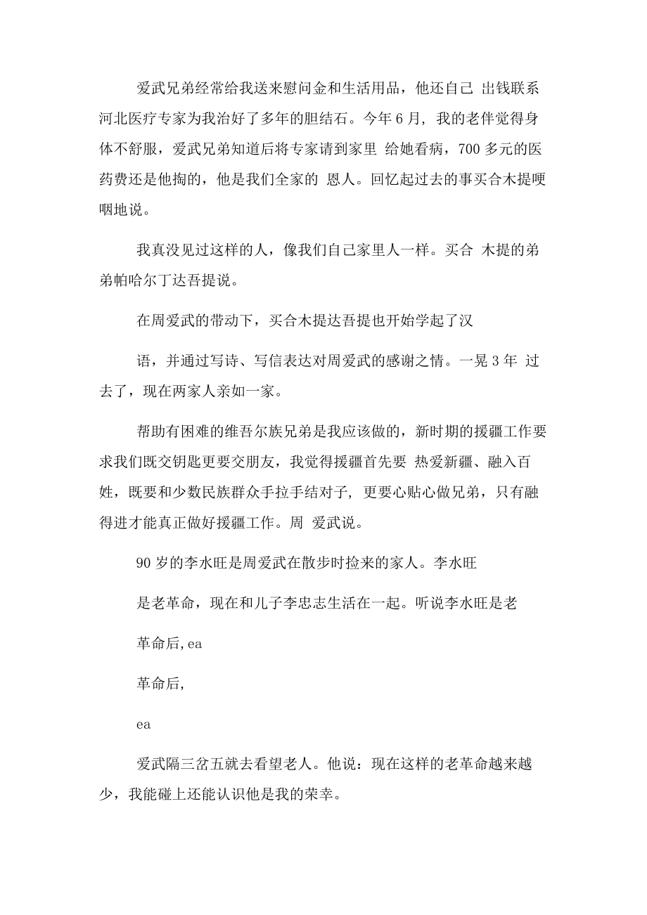 2023年民族团结一家亲个人事迹材料.docx_第2页