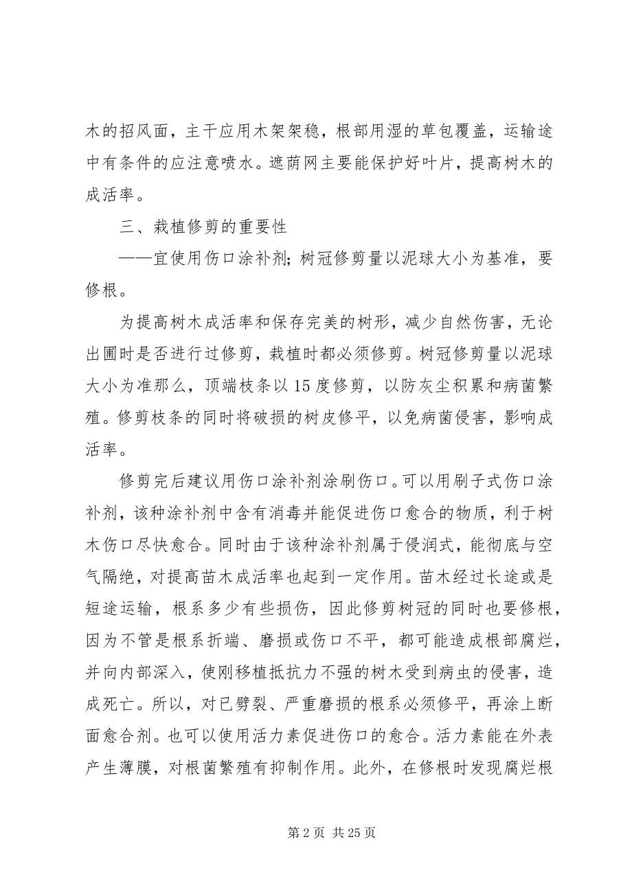 2023年保证树木成活率的措施新编.docx_第2页