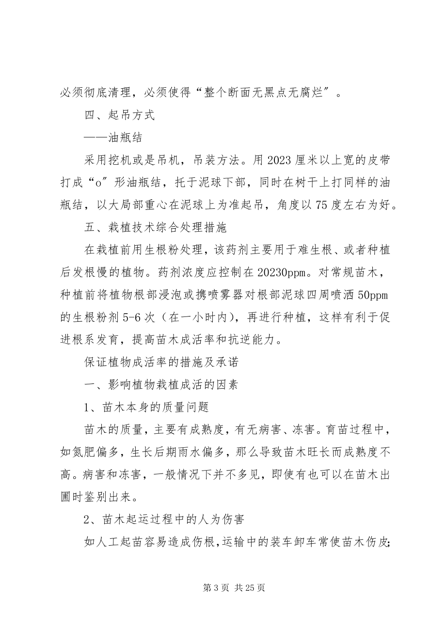 2023年保证树木成活率的措施新编.docx_第3页