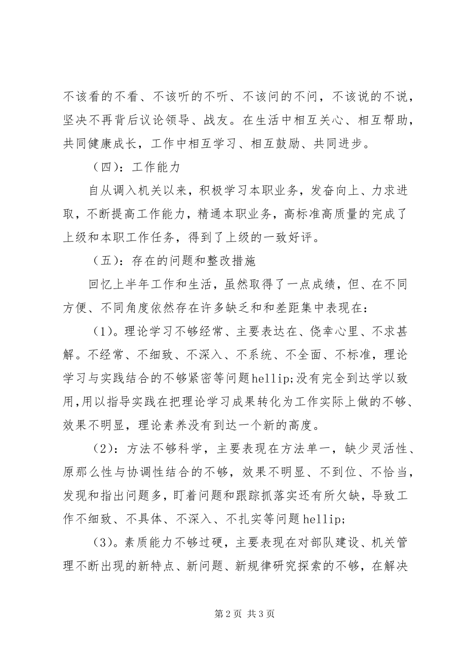 2023年消防队官兵的自我总结.docx_第2页