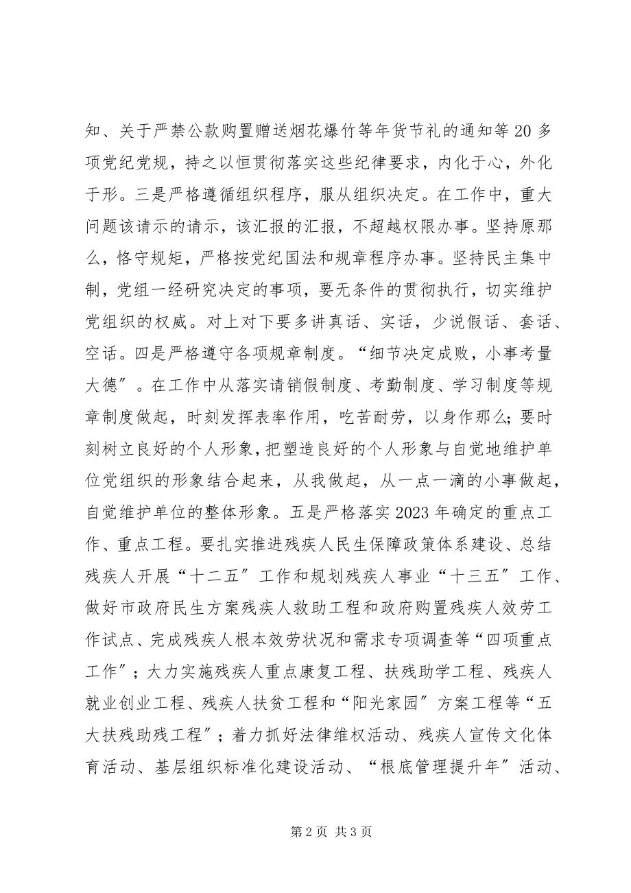 2023年残联守纪律讲规矩心得体会新编.docx_第2页