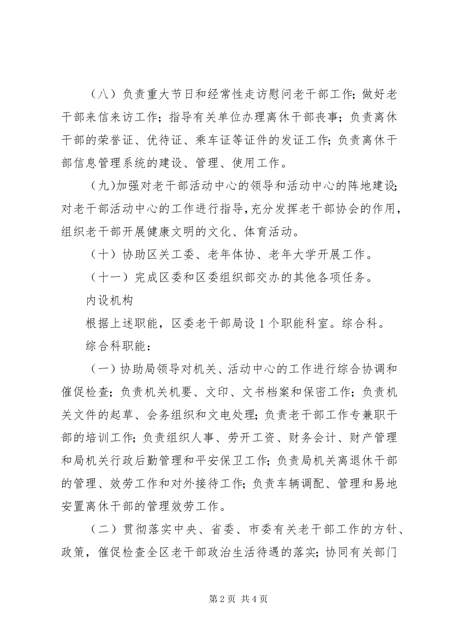 2023年老干部汇报材料.docx_第2页