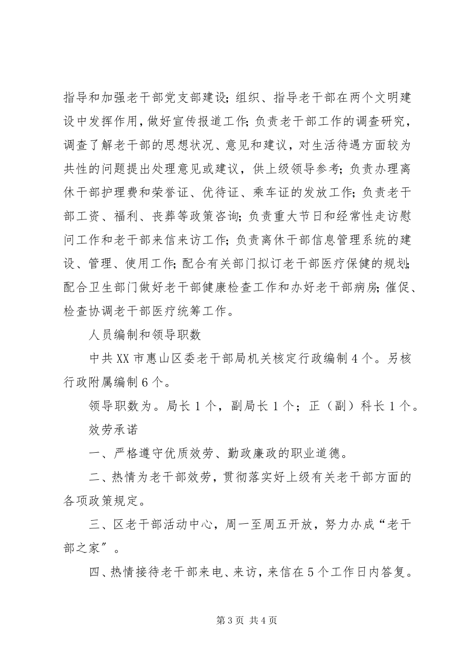 2023年老干部汇报材料.docx_第3页