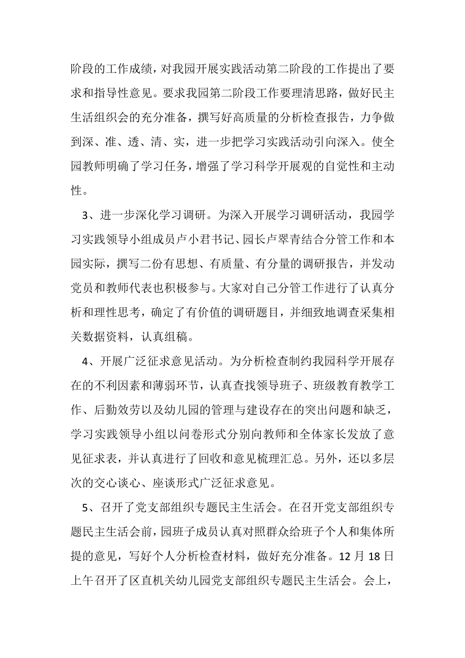 2023年幼儿园学习科学发展观工作总结.doc_第2页