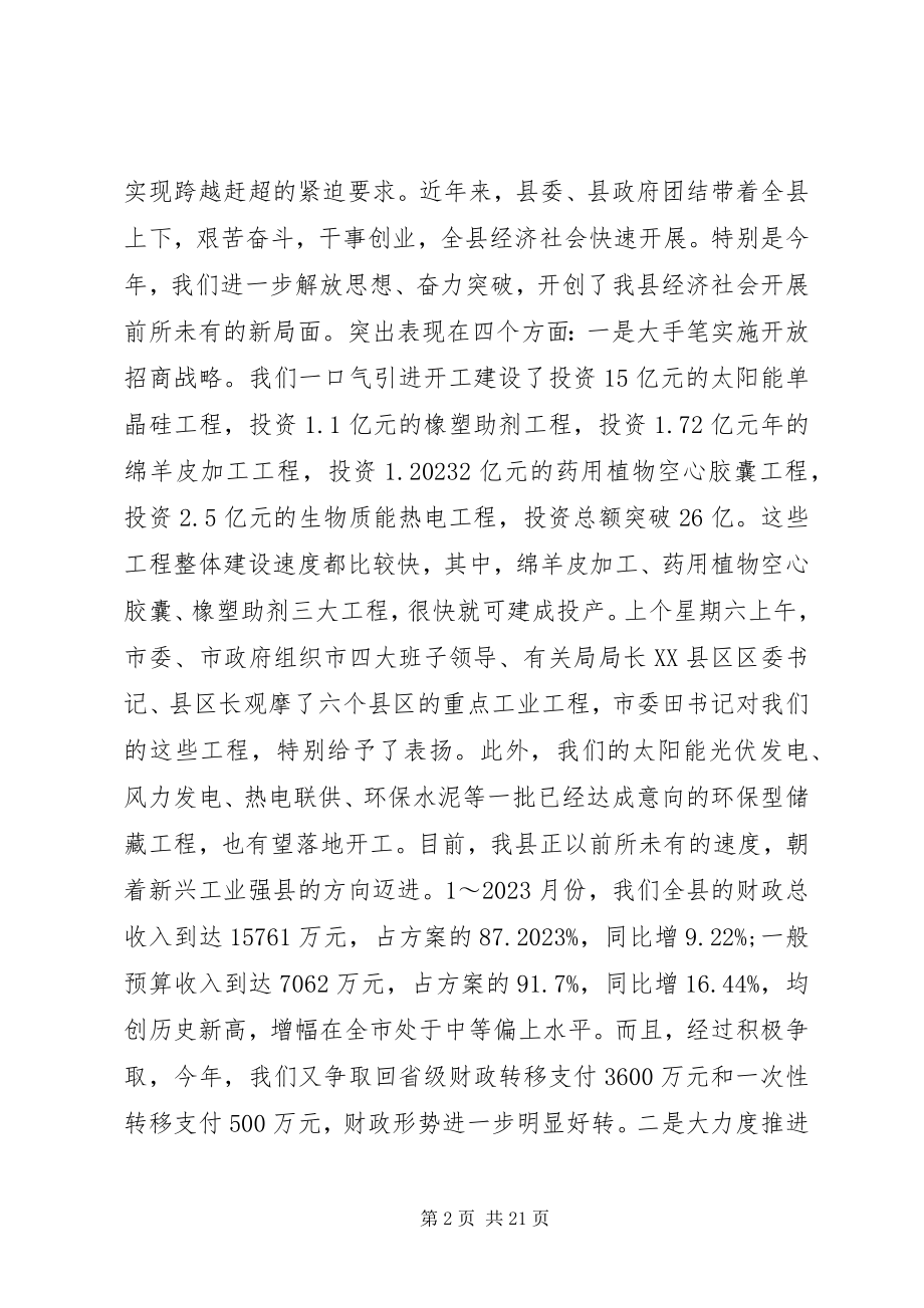 2023年机关纪律作风整顿会议致辞汇总.docx_第2页