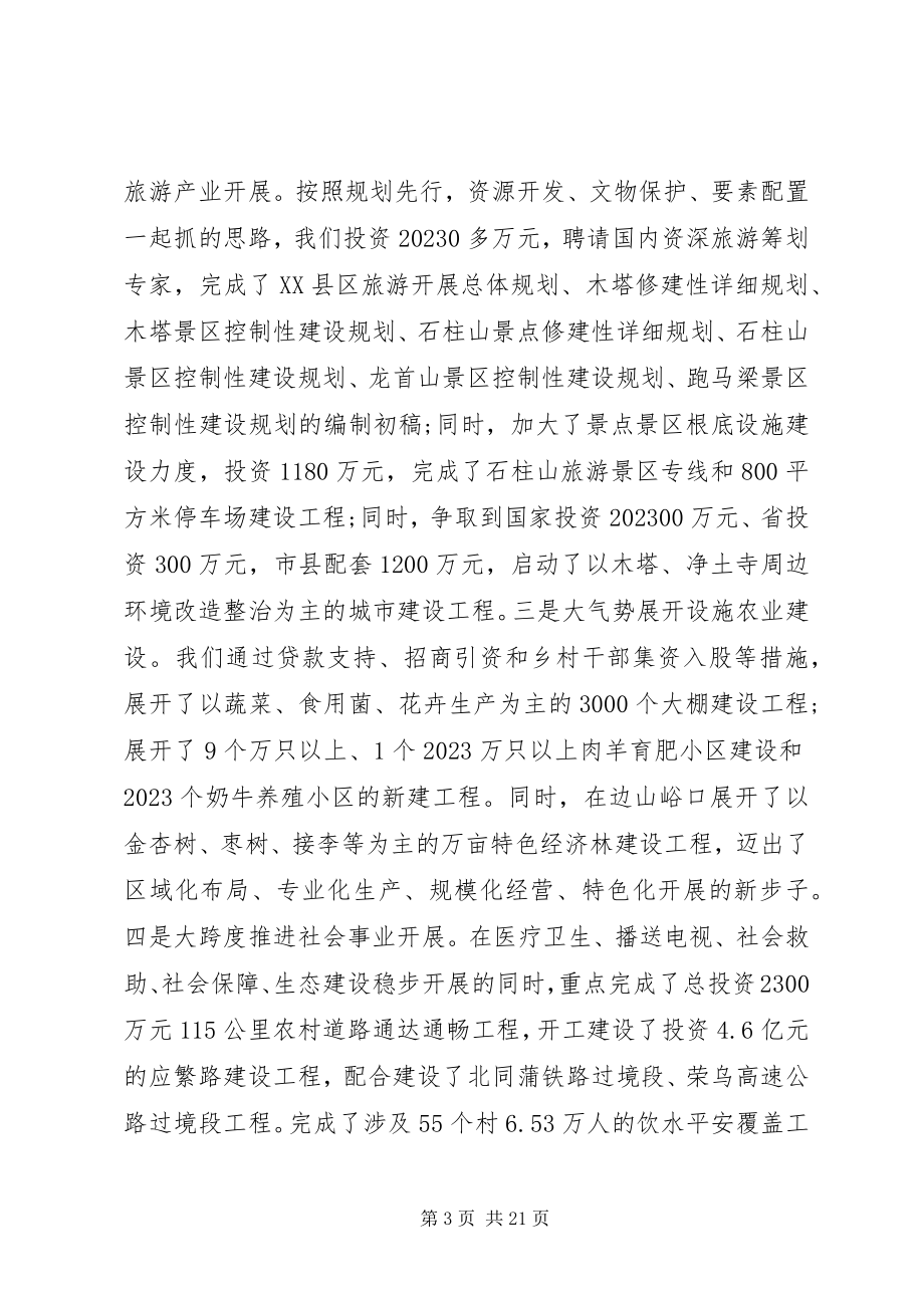 2023年机关纪律作风整顿会议致辞汇总.docx_第3页