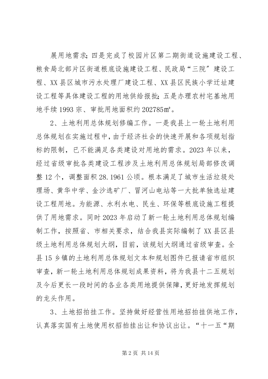 2023年XX省国土资源厅关于推行效能新编.docx_第2页