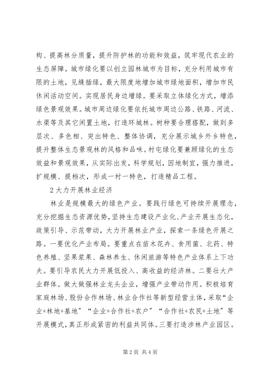 2023年现代林业工作主要措施.docx_第2页