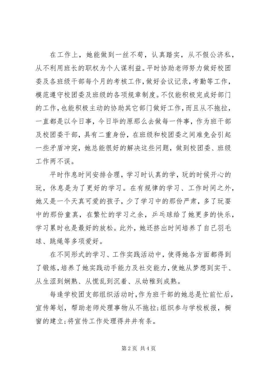 2023年优秀共青团员的事迹材料.docx_第2页