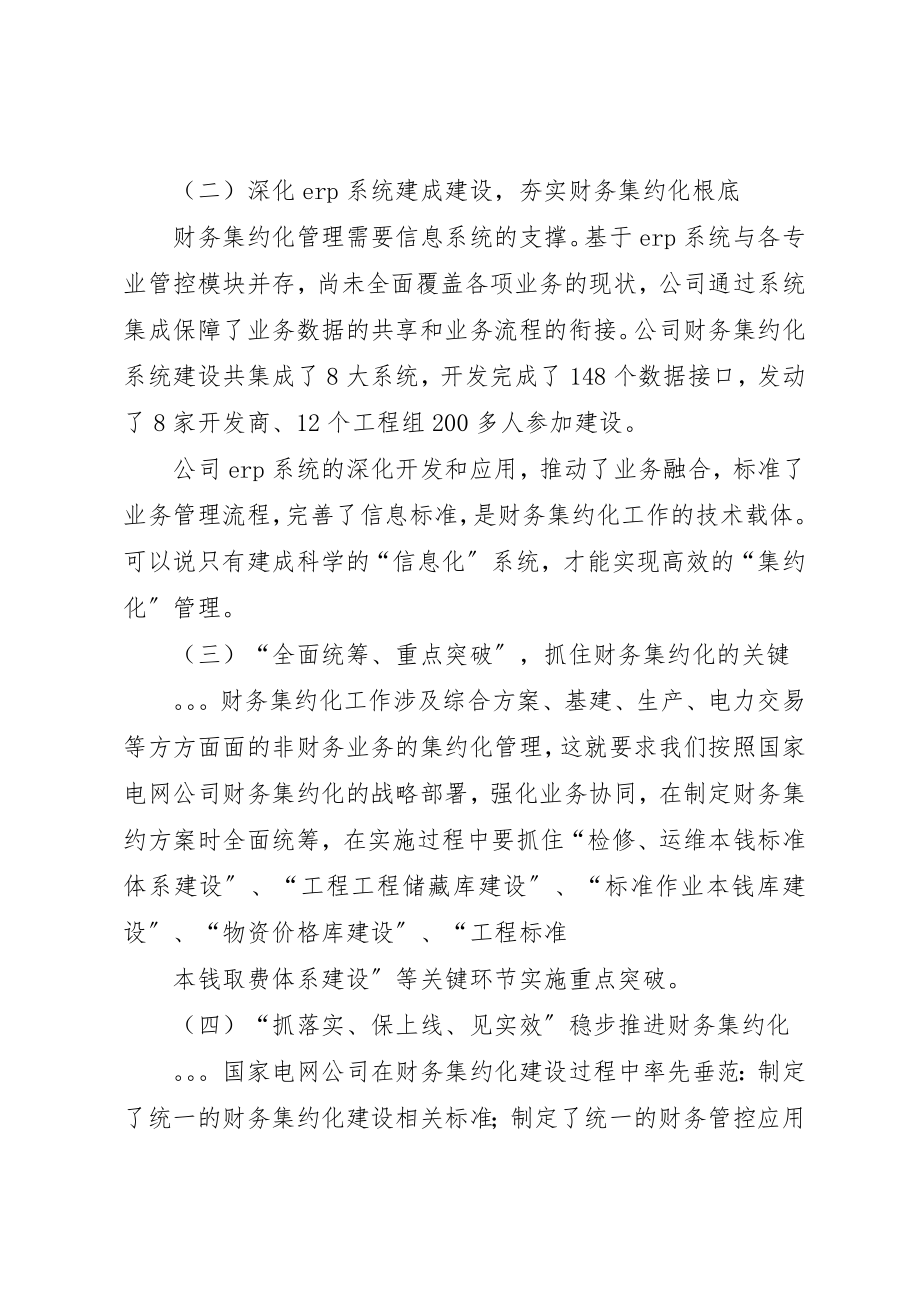 2023年东北电网有限公司党组成员.docx_第2页