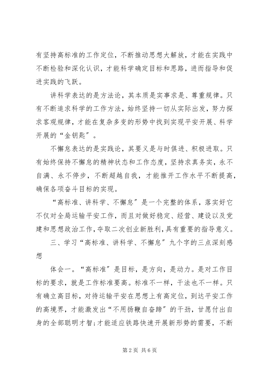 2023年铁路系统心得体会.docx_第2页