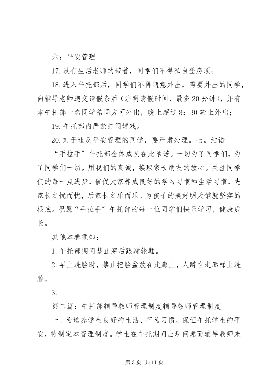 2023年午托部管理制度.docx_第3页