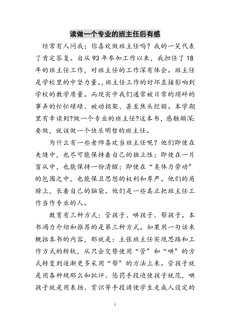 2023年读做一个专业的班主任后有感范文.doc_第1页