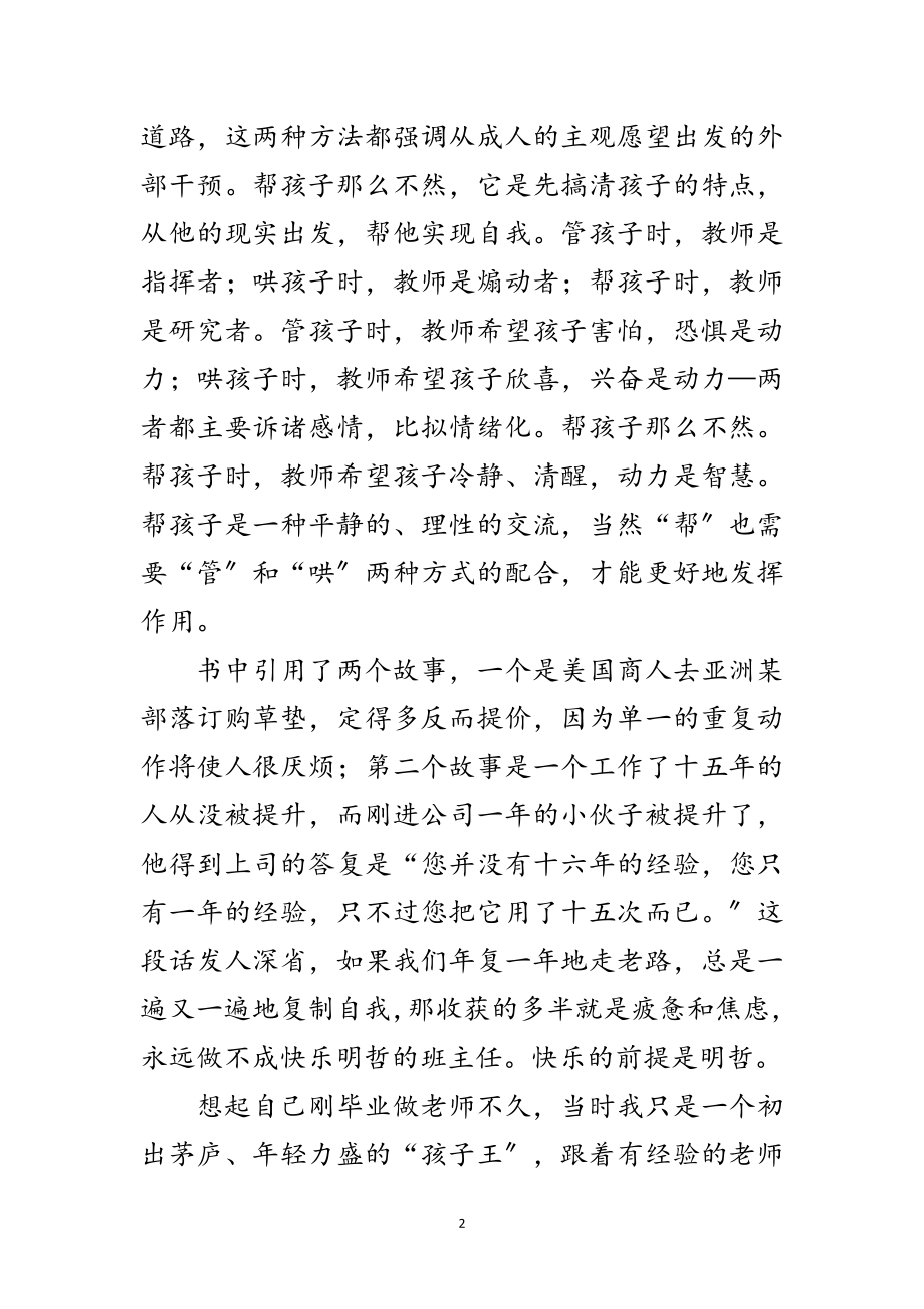 2023年读做一个专业的班主任后有感范文.doc_第2页