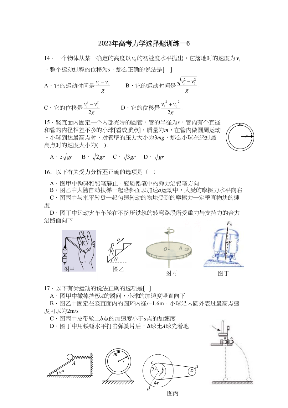 2023年高考力学选择题训练6高中物理.docx_第1页