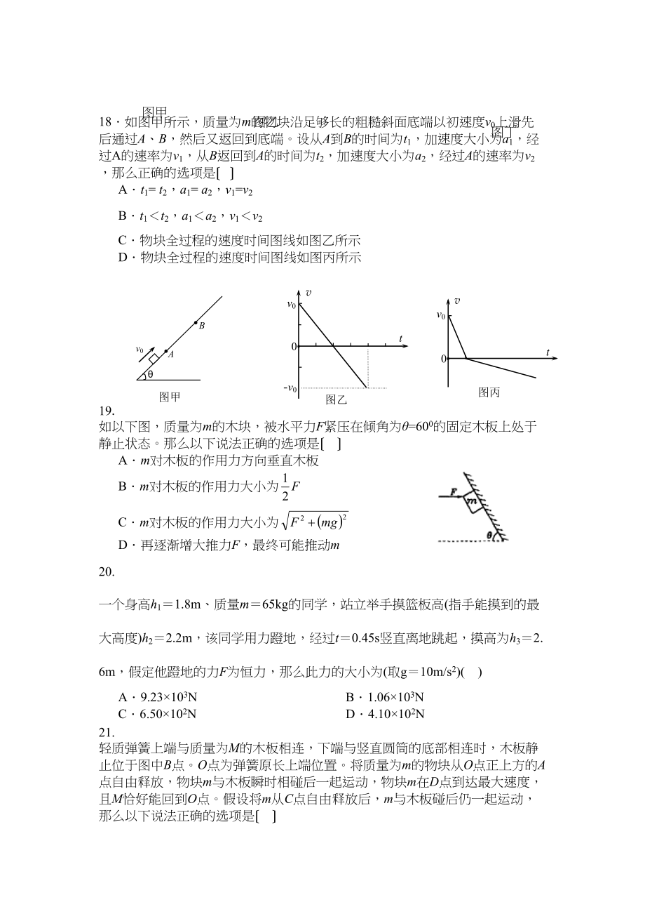 2023年高考力学选择题训练6高中物理.docx_第2页