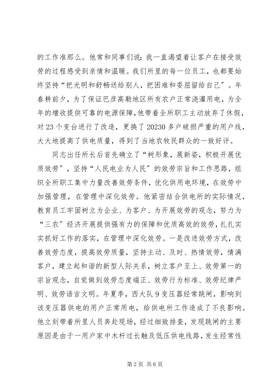 2023年银行营业所所长工作会表述讲话材料2.docx_第2页