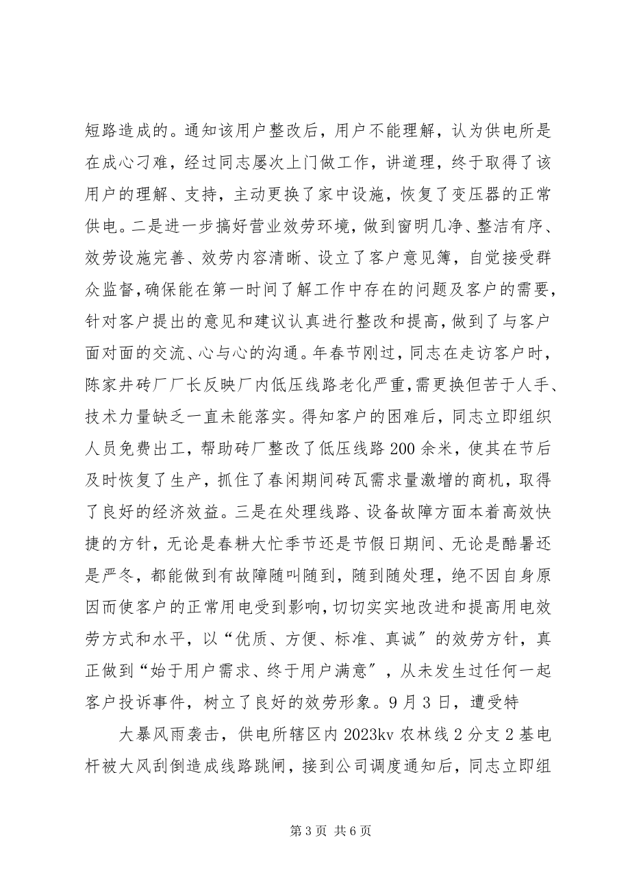 2023年银行营业所所长工作会表述讲话材料2.docx_第3页