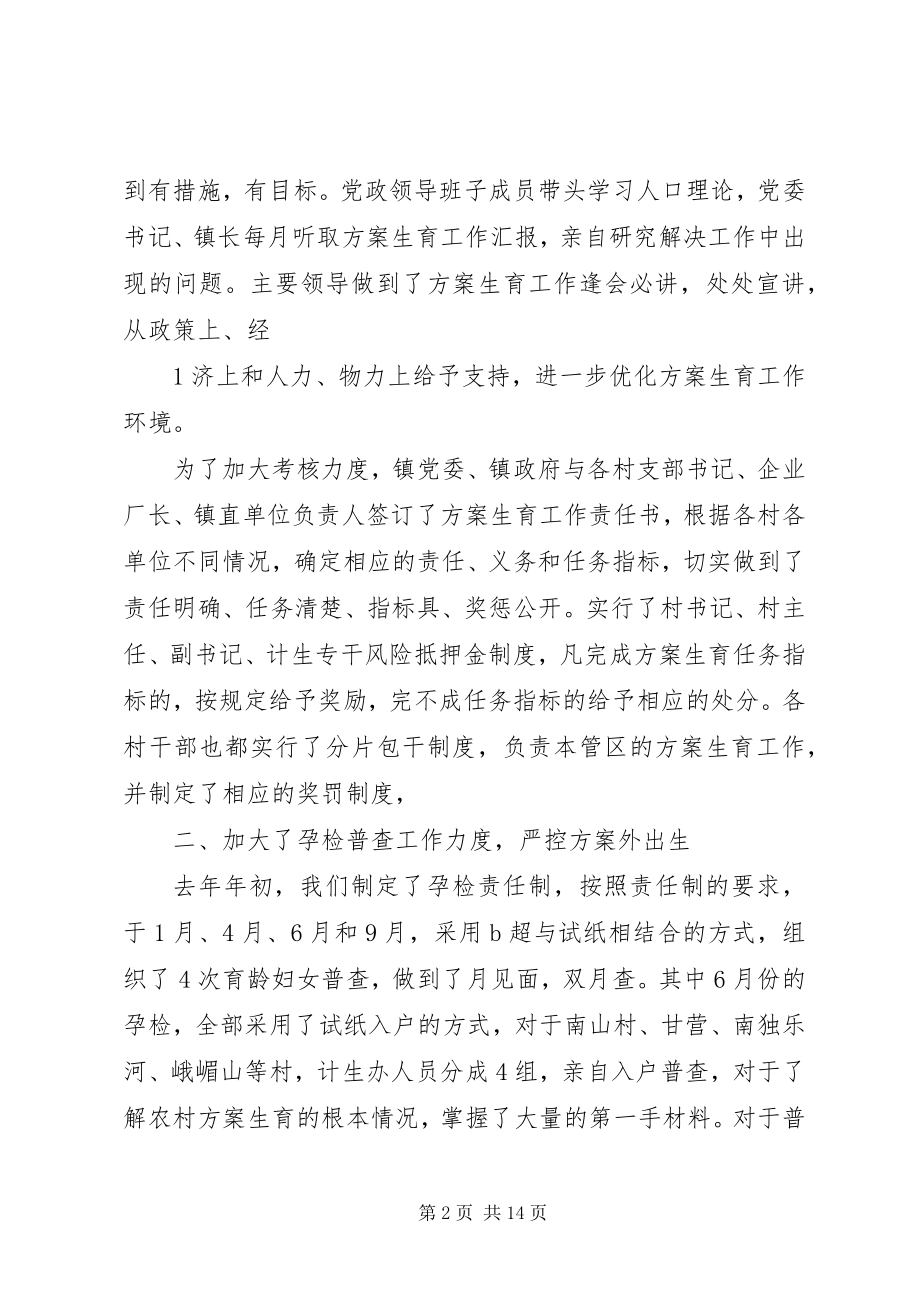 2023年镇长在计划生育工作大会上的致辞.docx_第2页