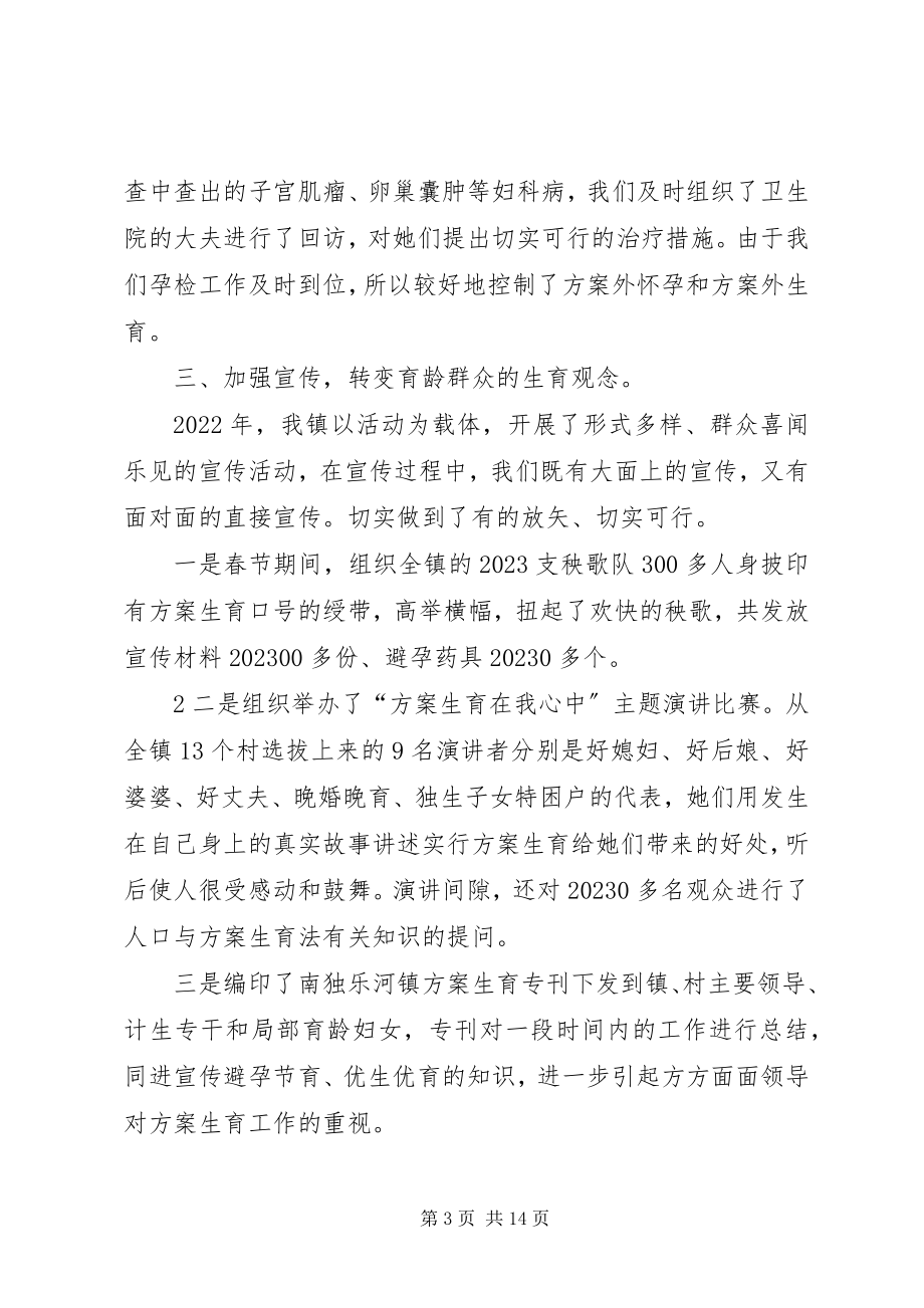 2023年镇长在计划生育工作大会上的致辞.docx_第3页