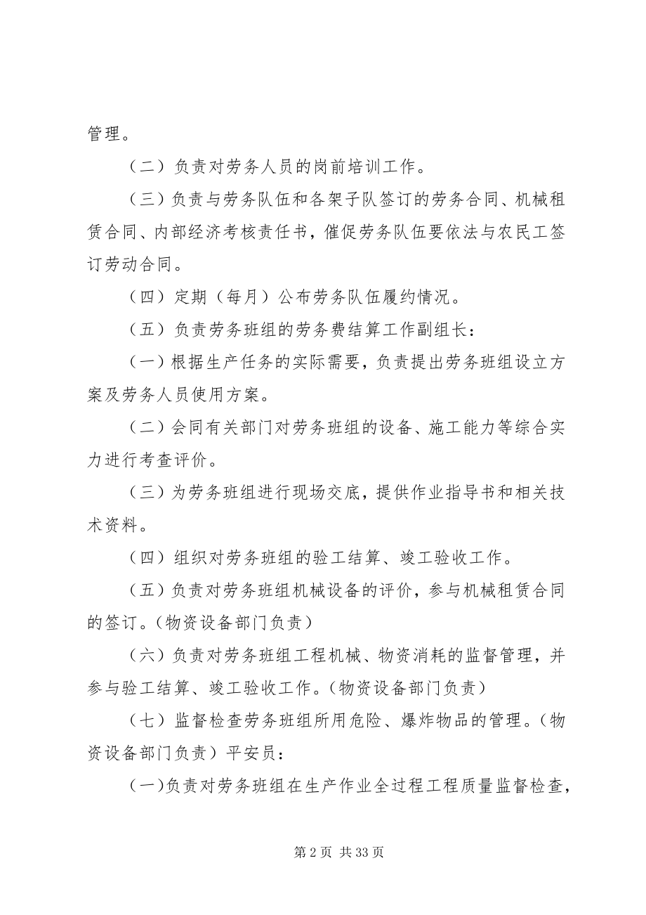 2023年劳务管理制度[合集五篇.docx_第2页