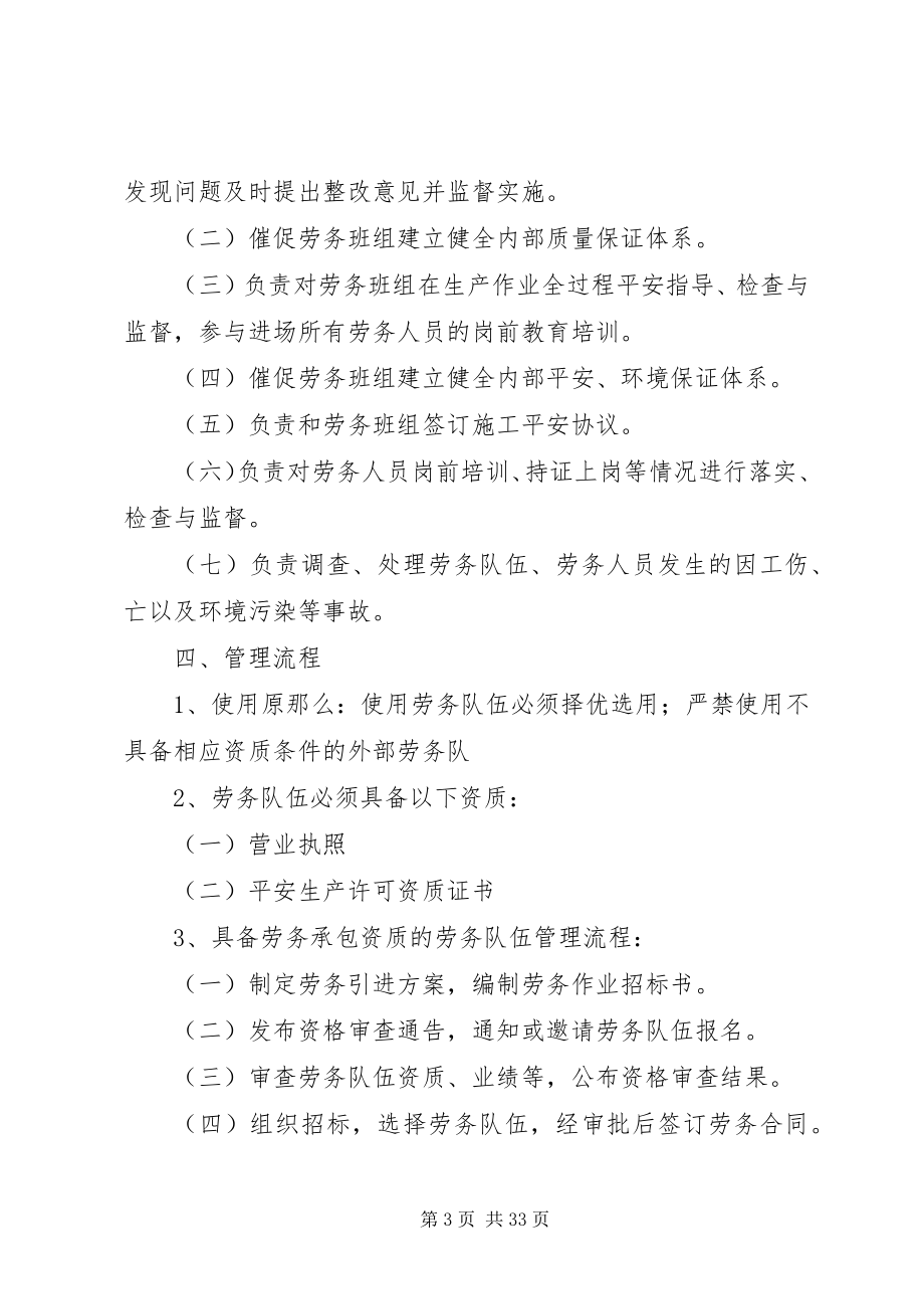 2023年劳务管理制度[合集五篇.docx_第3页