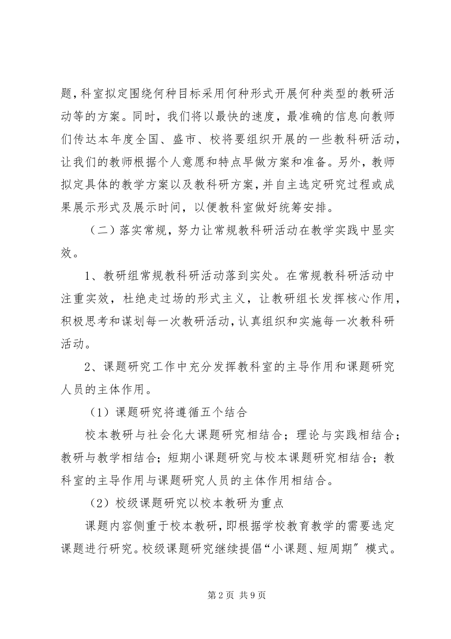 2023年高中教科室的年度工作计划.docx_第2页