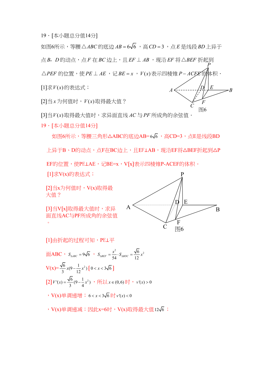 2023年福建省高三数学教师培训材料（针对高考福建普教室主讲）高中数学.docx_第1页