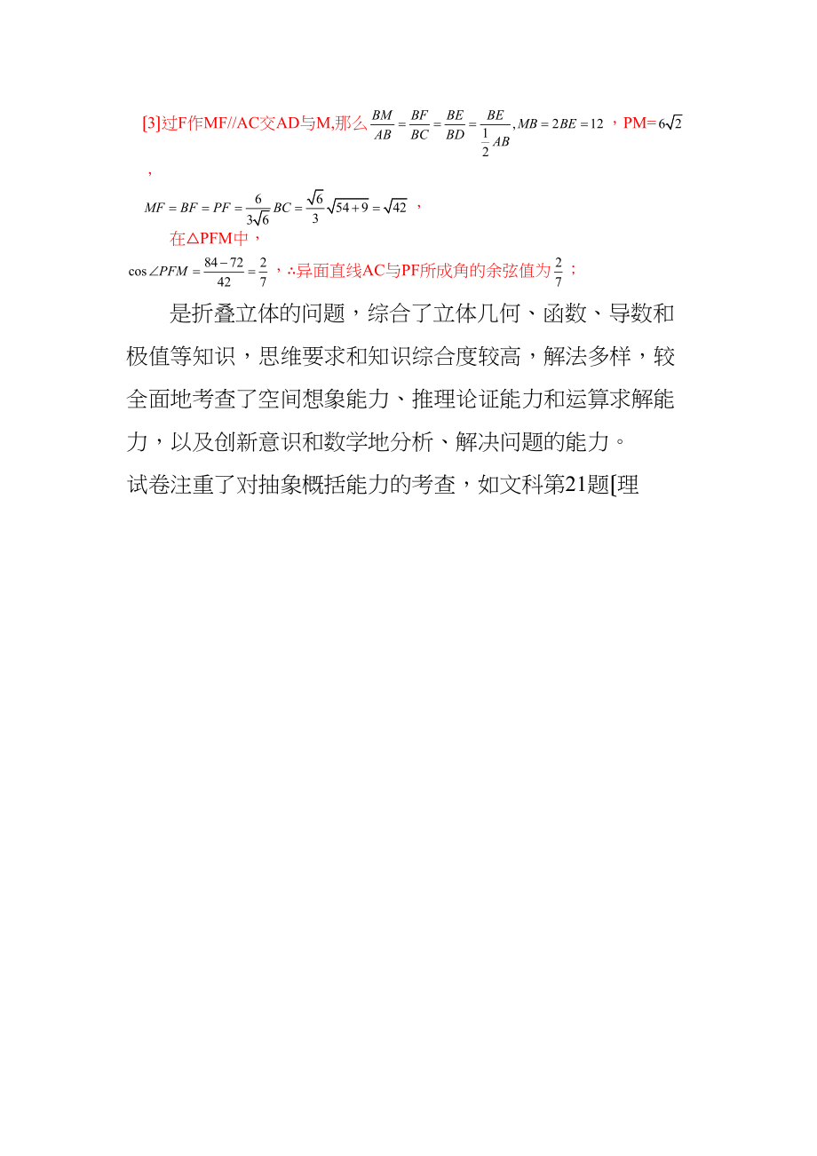 2023年福建省高三数学教师培训材料（针对高考福建普教室主讲）高中数学.docx_第2页