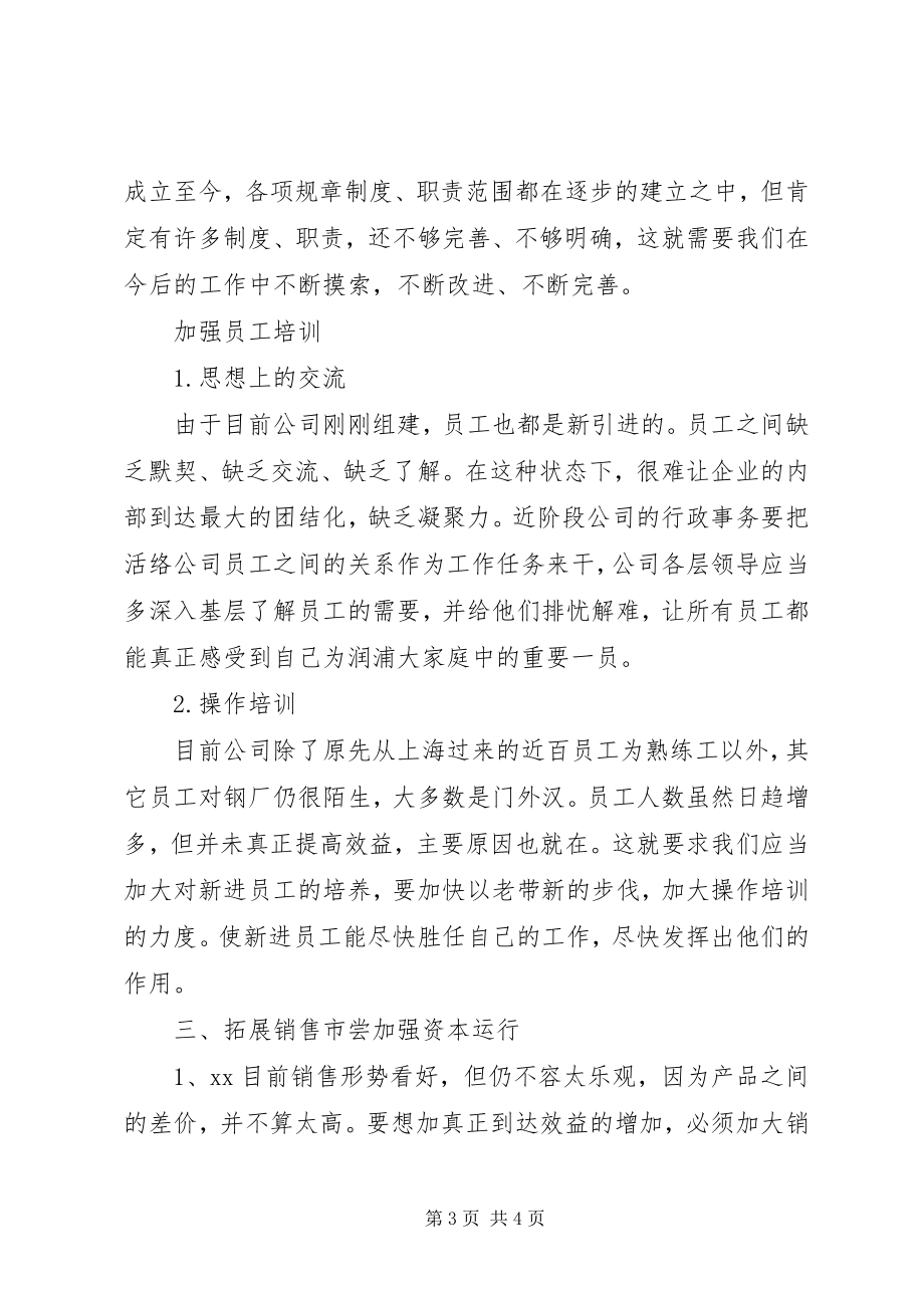 2023年公司下半年工作计划3.docx_第3页